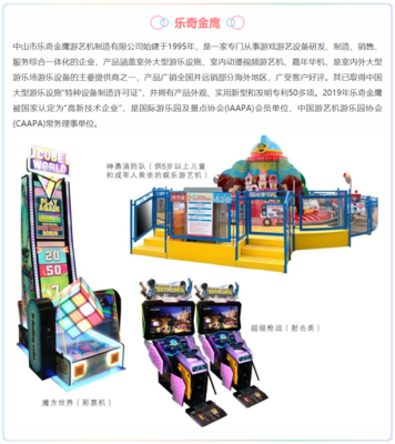 解鎖商機，掌握未來 | 2021GTI廣州展精品推介（十） 游玩設備銷售